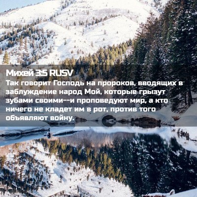 Picture 02 - Михей 3:5 RUSV - Так говорит Господь на - Bible Verse Picture