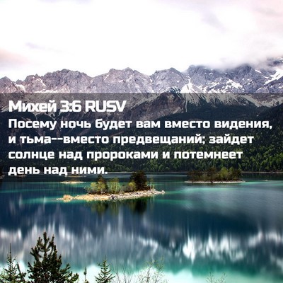 Picture 02 - Михей 3:6 RUSV - Посему ночь будет вам - Bible Verse Picture