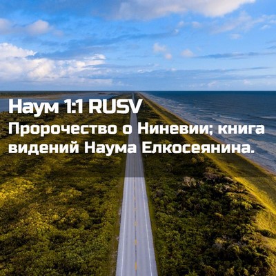 Picture 02 - Наум 1:1 RUSV - Пророчество о Ниневии; - Bible Verse Picture