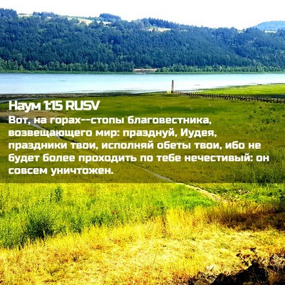 Picture 02 - Наум 1:15 RUSV - Вот, на горах--стопы - Bible Verse Picture