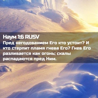Picture 02 - Наум 1:6 RUSV - Пред негодованием Его кто - Bible Verse Picture