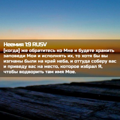 Picture 02 - Неемия 1:9 RUSV - [когда] же обратитесь ко - Bible Verse Picture
