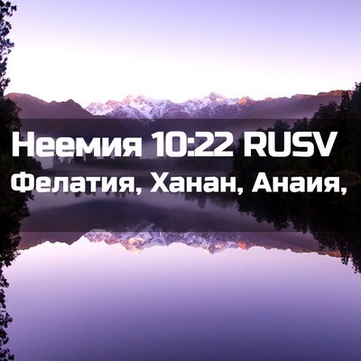 Picture 02 - Неемия 10:22 RUSV - Фелатия, Ханан, - Bible Verse Picture