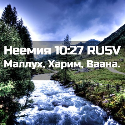 Picture 02 - Неемия 10:27 RUSV - Маллух, Харим, - Bible Verse Picture
