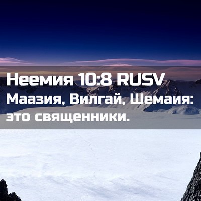 Picture 02 - Неемия 10:8 RUSV - Маазия, Вилгай, Шемаия: это - Bible Verse Picture