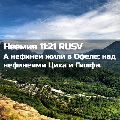 Picture 02 - Неемия 11:21 RUSV - А нефинеи жили в Офеле; над - Bible Verse Picture