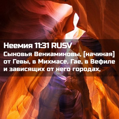 Picture 02 - Неемия 11:31 RUSV - Сыновья Вениаминовы, - Bible Verse Picture