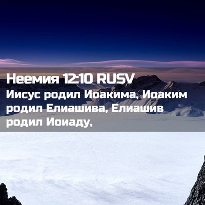 Picture 02 - Неемия 12:10 RUSV - Иисус родил Иоакима, - Bible Verse Picture