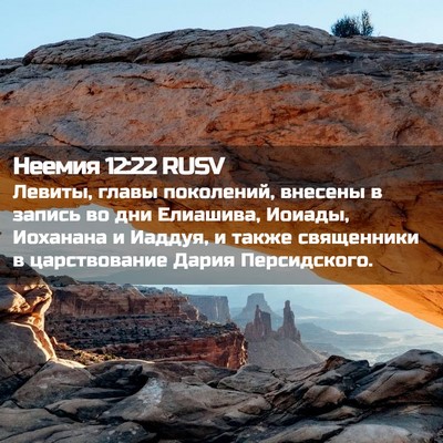 Picture 02 - Неемия 12:22 RUSV - Левиты, главы поколений, - Bible Verse Picture