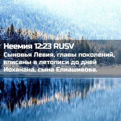 Picture 02 - Неемия 12:23 RUSV - Сыновья Левия, главы - Bible Verse Picture