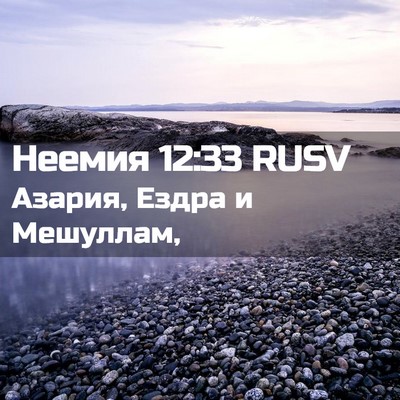 Picture 02 - Неемия 12:33 RUSV - Азария, Ездра и - Bible Verse Picture