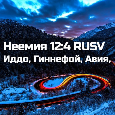 Picture 02 - Неемия 12:4 RUSV - Иддо, Гиннефой, - Bible Verse Picture
