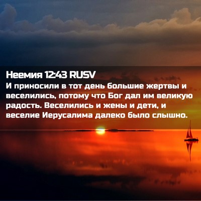 Picture 02 - Неемия 12:43 RUSV - И приносили в тот день - Bible Verse Picture