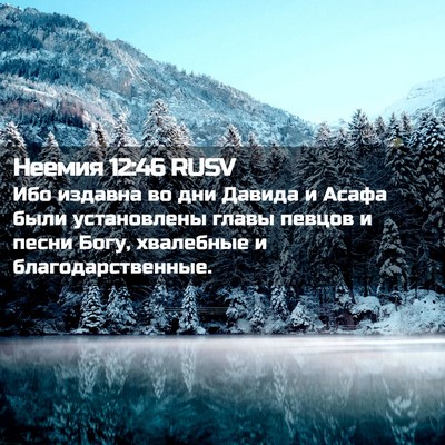 Picture 02 - Неемия 12:46 RUSV - Ибо издавна во дни Давида и - Bible Verse Picture