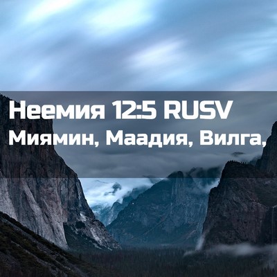 Picture 02 - Неемия 12:5 RUSV - Миямин, Маадия, - Bible Verse Picture
