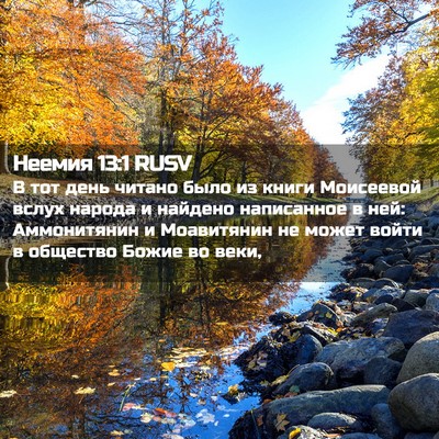 Picture 02 - Неемия 13:1 RUSV - В тот день читано было из - Bible Verse Picture