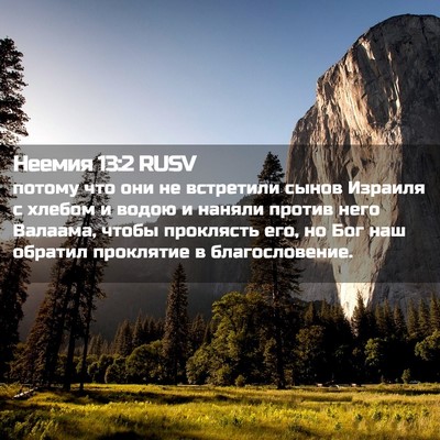 Picture 02 - Неемия 13:2 RUSV - потому что они не - Bible Verse Picture