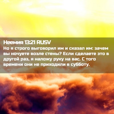 Picture 02 - Неемия 13:21 RUSV - Но я строго выговорил им и - Bible Verse Picture