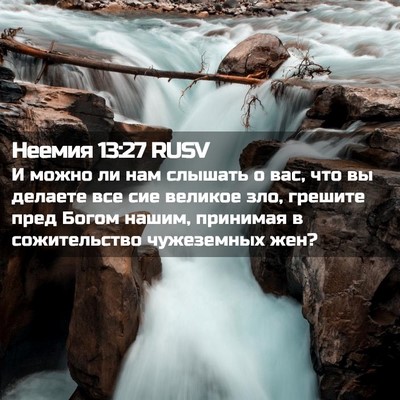 Picture 02 - Неемия 13:27 RUSV - И можно ли нам слышать о - Bible Verse Picture