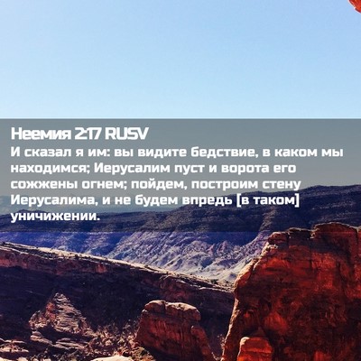 Picture 02 - Неемия 2:17 RUSV - И сказал я им: вы видите - Bible Verse Picture
