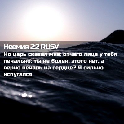 Picture 02 - Неемия 2:2 RUSV - Но царь сказал мне: отчего - Bible Verse Picture