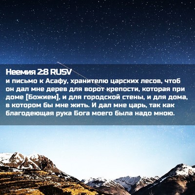 Picture 02 - Неемия 2:8 RUSV - и письмо к Асафу, хранителю - Bible Verse Picture