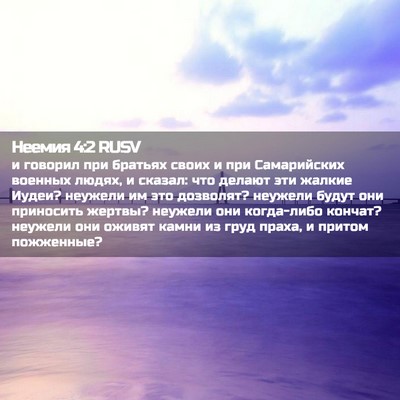 Picture 02 - Неемия 4:2 RUSV - и говорил при братьях - Bible Verse Picture