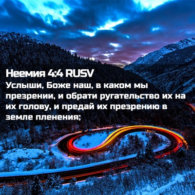 Picture 02 - Неемия 4:4 RUSV - Услыши, Боже наш, в каком мы - Bible Verse Picture