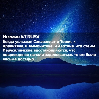 Picture 02 - Неемия 4:7 RUSV - Когда услышал Санаваллат и - Bible Verse Picture