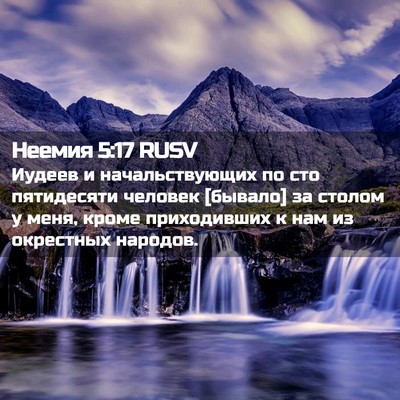 Picture 02 - Неемия 5:17 RUSV - Иудеев и начальствующих по - Bible Verse Picture