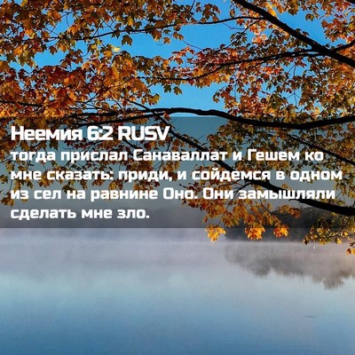 Picture 02 - Неемия 6:2 RUSV - тогда прислал Санаваллат и - Bible Verse Picture