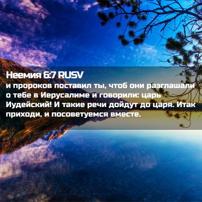 Picture 02 - Неемия 6:7 RUSV - и пророков поставил ты, - Bible Verse Picture