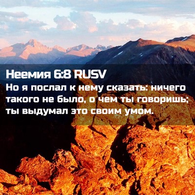 Picture 02 - Неемия 6:8 RUSV - Но я послал к нему сказать: - Bible Verse Picture