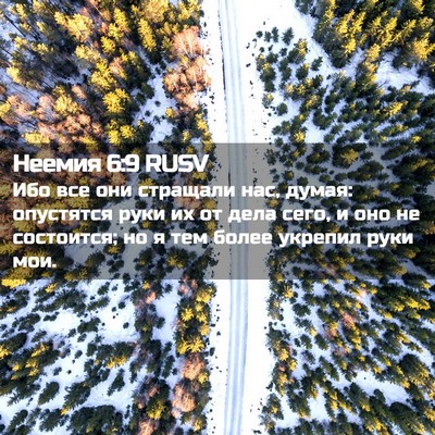 Picture 02 - Неемия 6:9 RUSV - Ибо все они стращали нас, - Bible Verse Picture