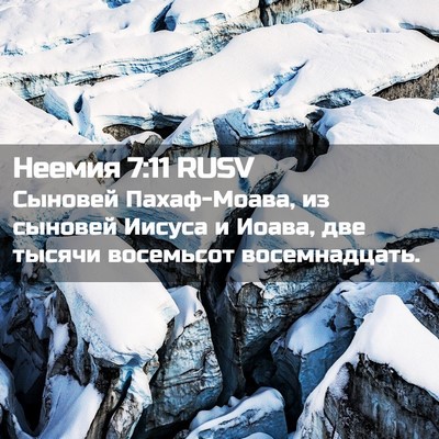 Picture 02 - Неемия 7:11 RUSV - Сыновей Пахаф-Моава, из - Bible Verse Picture