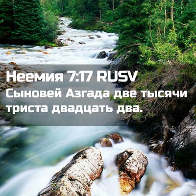Picture 02 - Неемия 7:17 RUSV - Сыновей Азгада две тысячи - Bible Verse Picture