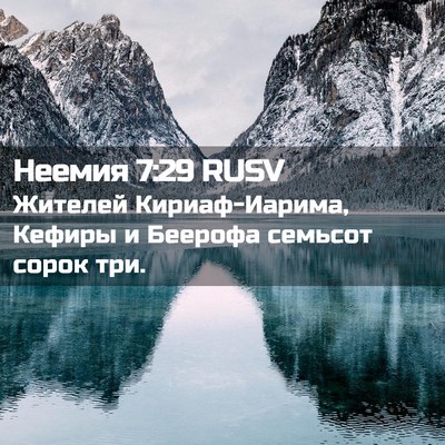 Picture 02 - Неемия 7:29 RUSV - Жителей Кириаф-Иарима, - Bible Verse Picture