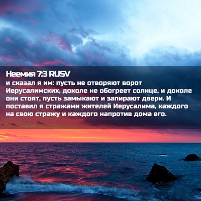 Picture 02 - Неемия 7:3 RUSV - и сказал я им: пусть не - Bible Verse Picture
