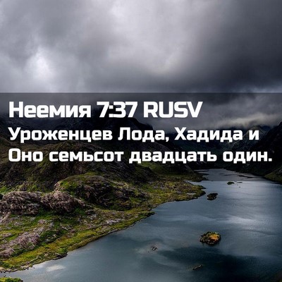 Picture 02 - Неемия 7:37 RUSV - Уроженцев Лода, Хадида и - Bible Verse Picture