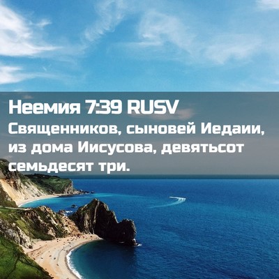 Picture 02 - Неемия 7:39 RUSV - Священников, сыновей - Bible Verse Picture