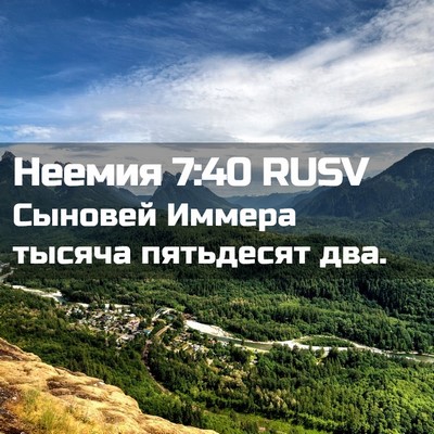 Picture 02 - Неемия 7:40 RUSV - Сыновей Иммера тысяча - Bible Verse Picture
