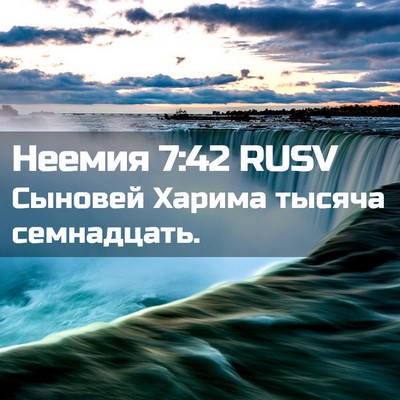Picture 02 - Неемия 7:42 RUSV - Сыновей Харима тысяча - Bible Verse Picture