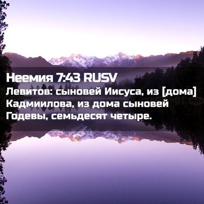 Picture 02 - Неемия 7:43 RUSV - Левитов: сыновей Иисуса, из - Bible Verse Picture