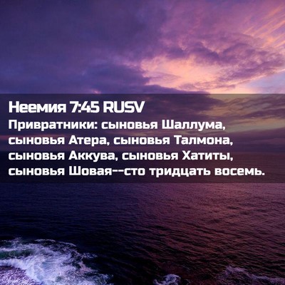 Picture 02 - Неемия 7:45 RUSV - Привратники: сыновья - Bible Verse Picture