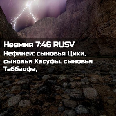 Picture 02 - Неемия 7:46 RUSV - Нефинеи: сыновья Цихи, - Bible Verse Picture