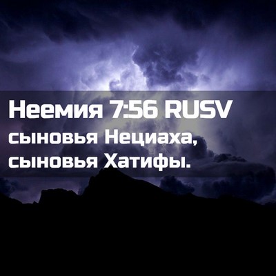 Picture 02 - Неемия 7:56 RUSV - сыновья Нециаха, сыновья - Bible Verse Picture