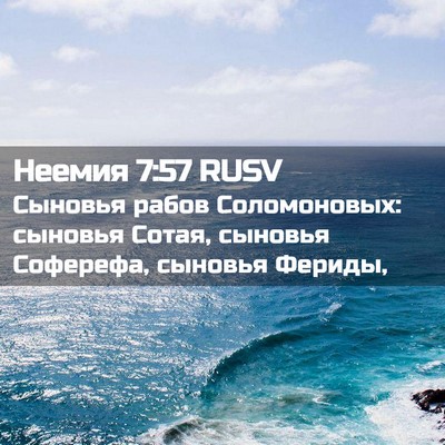 Picture 02 - Неемия 7:57 RUSV - Сыновья рабов Соломоновых: - Bible Verse Picture