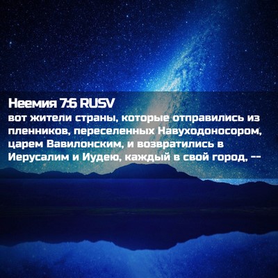 Picture 02 - Неемия 7:6 RUSV - вот жители страны, которые - Bible Verse Picture