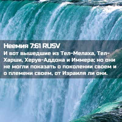 Picture 02 - Неемия 7:61 RUSV - И вот вышедшие из - Bible Verse Picture