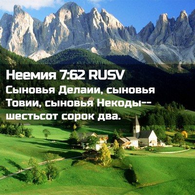 Picture 02 - Неемия 7:62 RUSV - Сыновья Делаии, сыновья - Bible Verse Picture